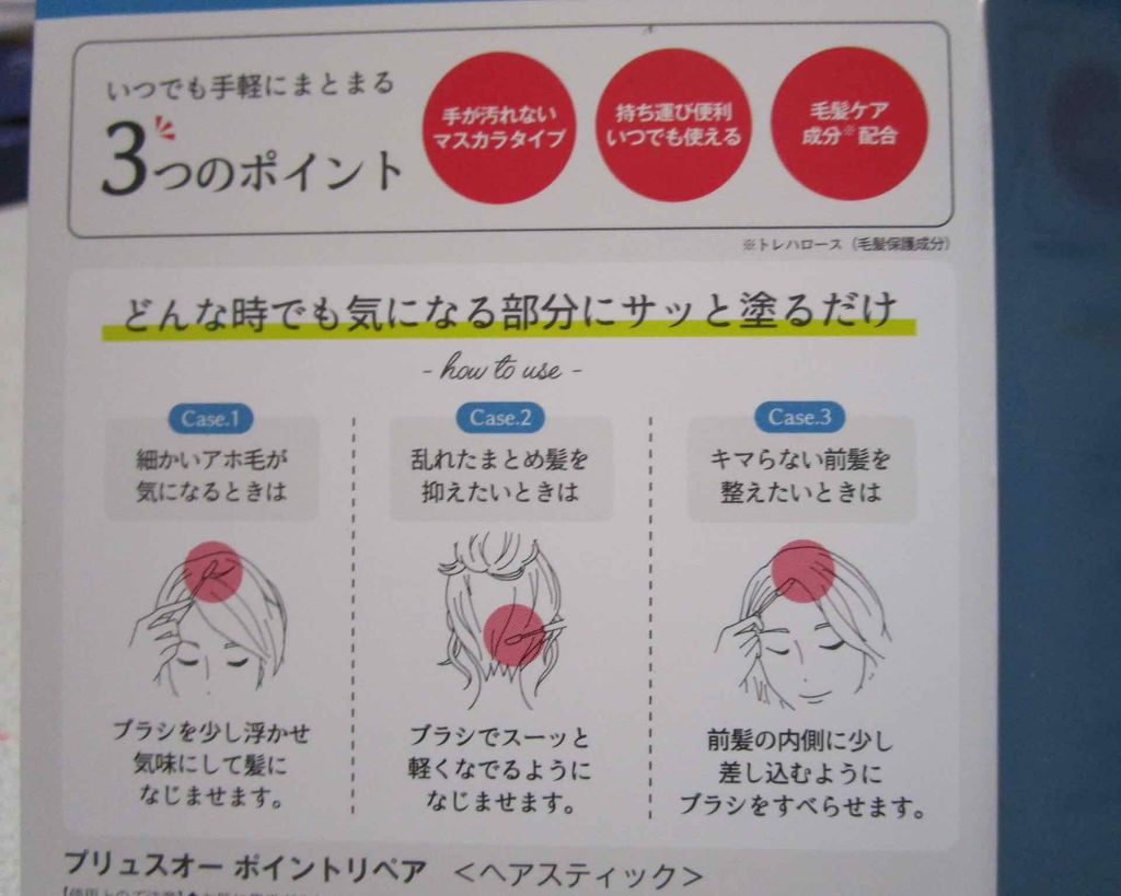 ポイントリペア/plus eau/ヘアジェルを使ったクチコミ(2枚目)