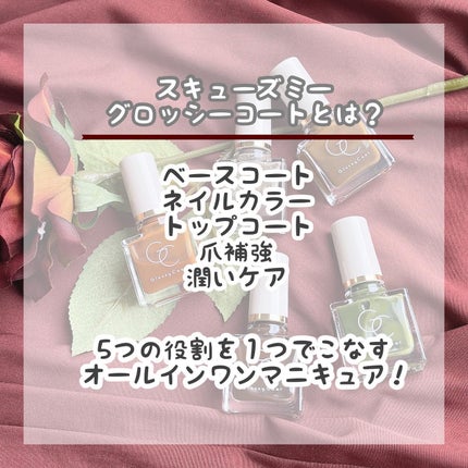 グロッシーコート/スキューズミー/オールインワンネイルを使ったクチコミ(3枚目)