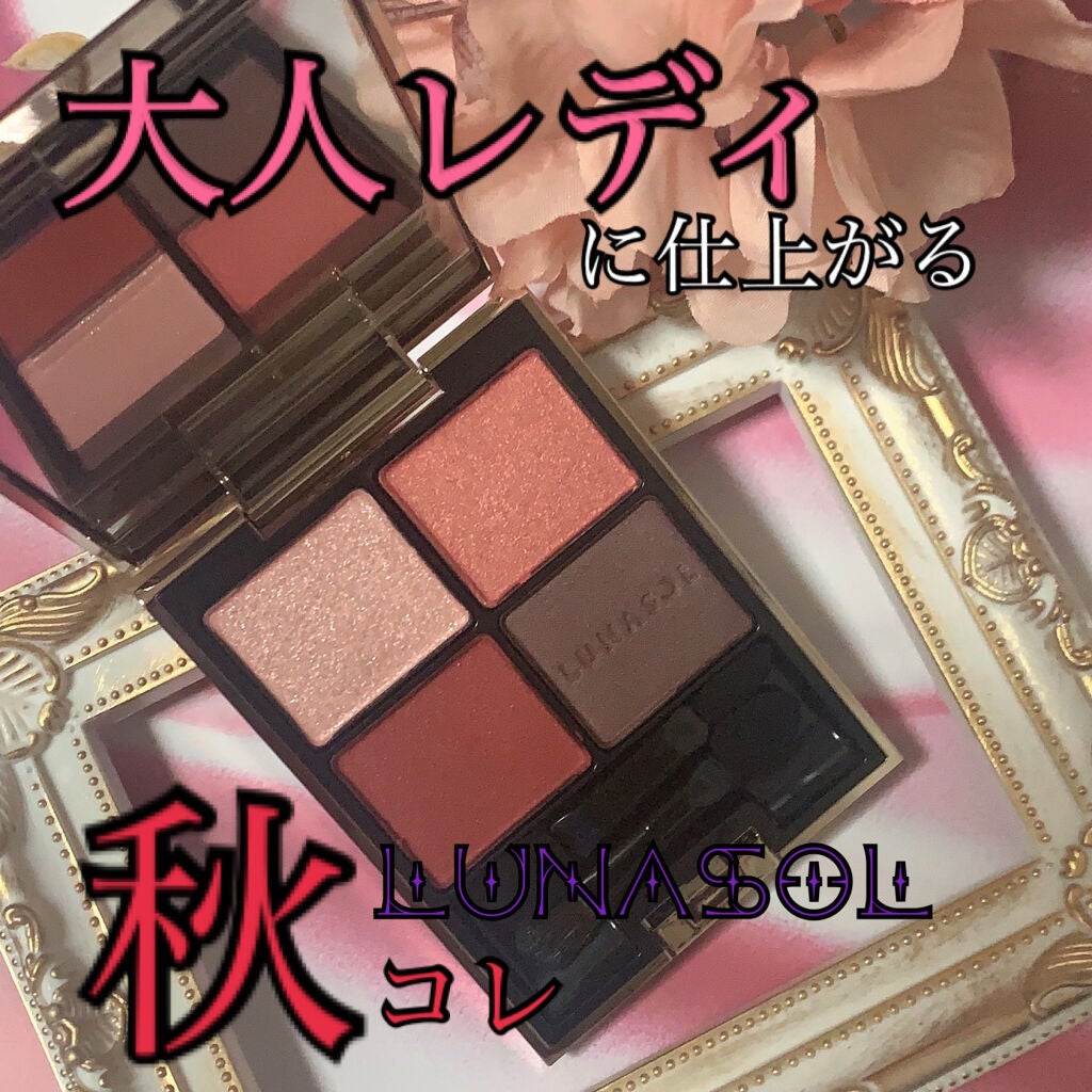 アイカラーレーション/LUNASOL/アイシャドウパレットを使ったクチコミ(1枚目)