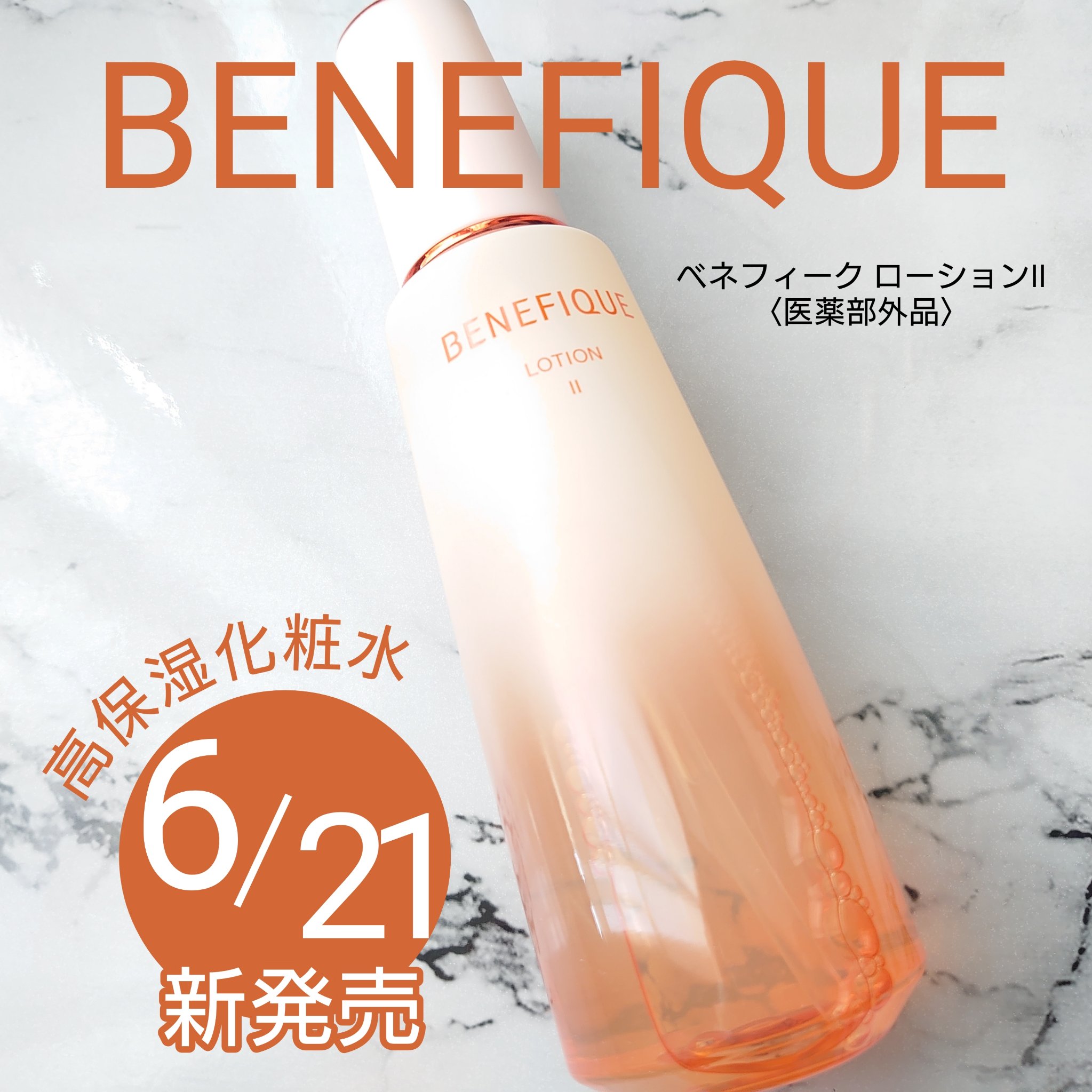 ベネフィーク ローションⅡ/BENEFIQUE/化粧水を使ったクチコミ（1枚目）