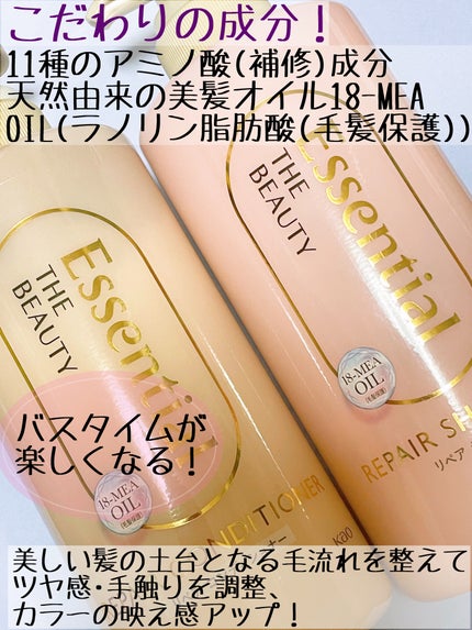 ザビューティ リペアシャンプー・コンディショナー/エッセンシャル/市販シャンプーを使ったクチコミ(4枚目)