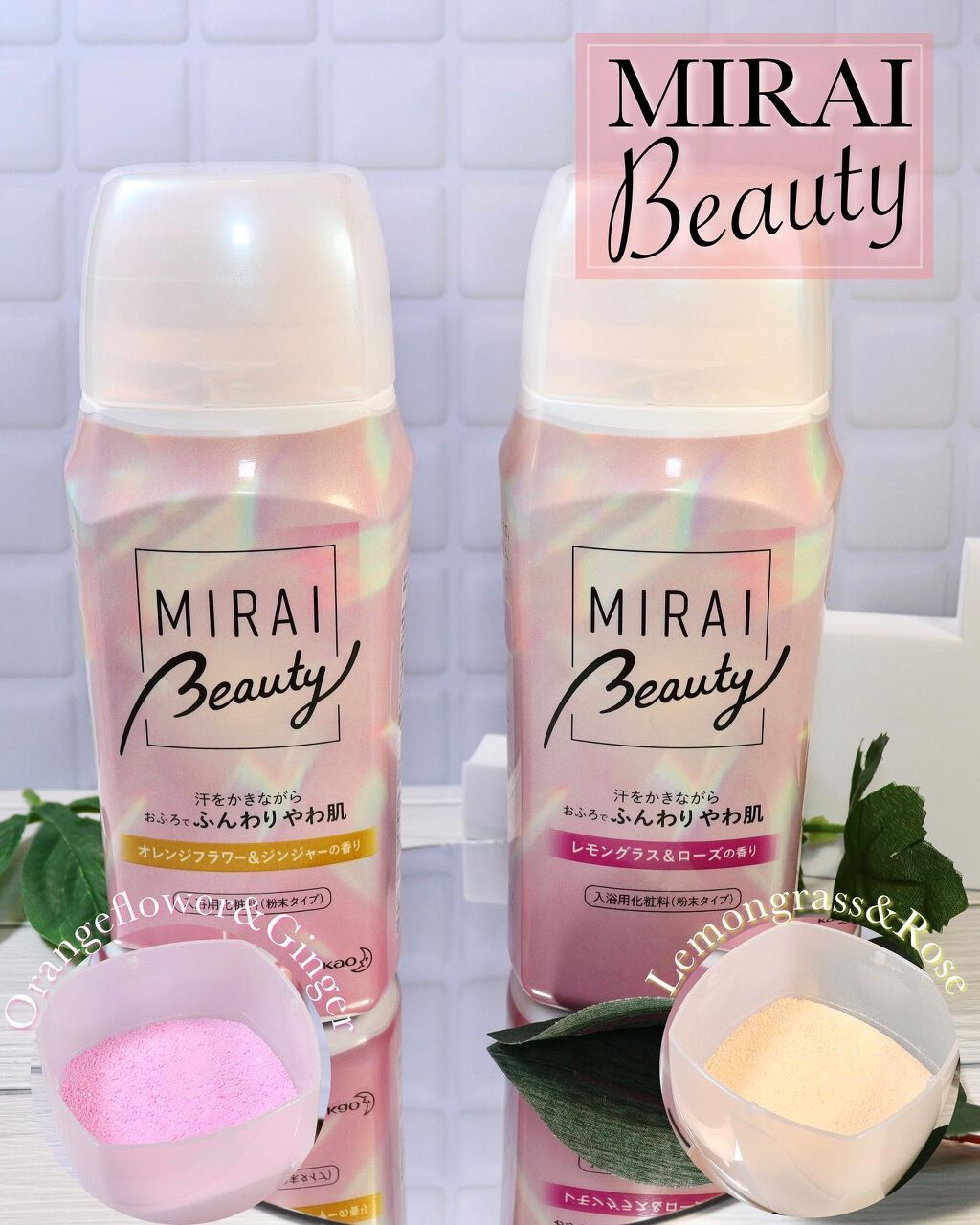 MIRAI beauty バスソルト/花王/炭酸系入浴剤を使ったクチコミ（1枚目）