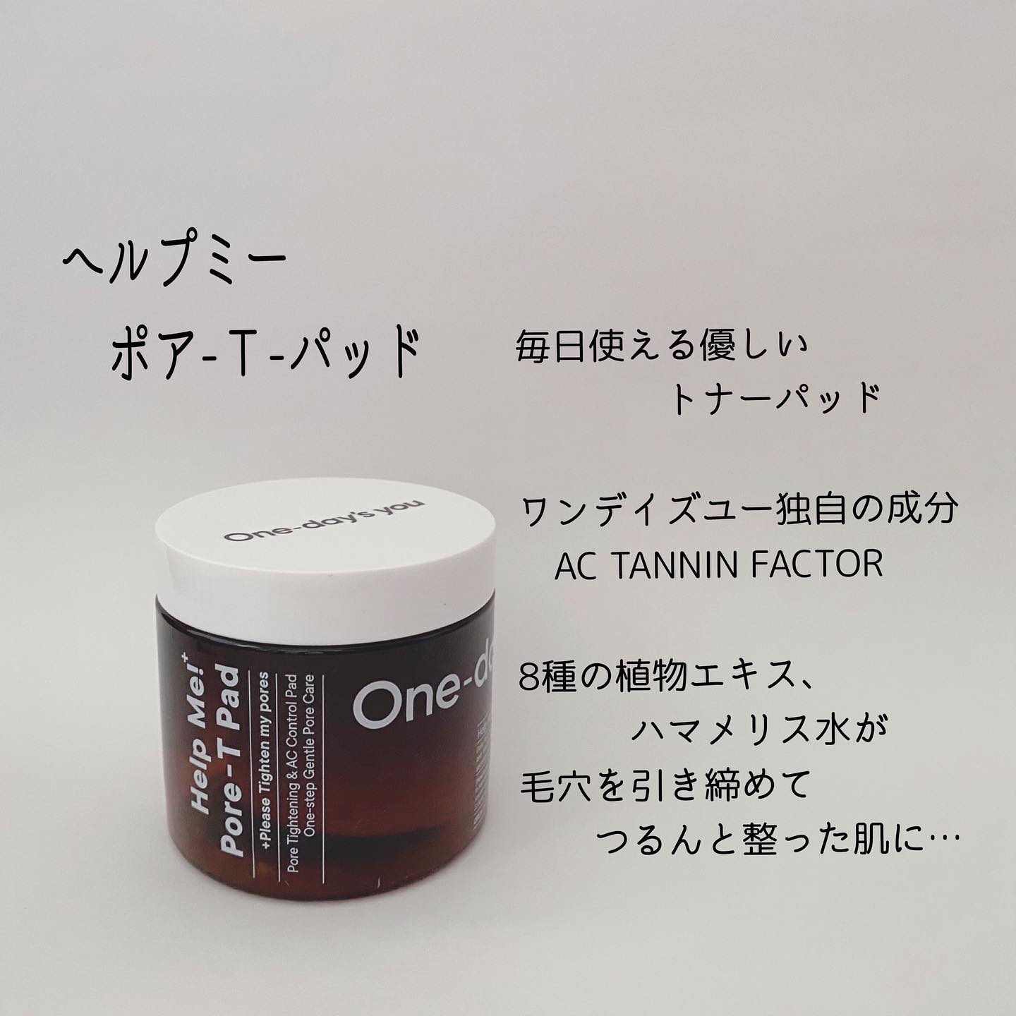 ポアタイトニングクリーム/One-day's you/フェイスクリームを使ったクチコミ（2枚目）