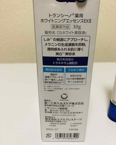 薬用ホワイトニングエッセンスEXII 30g/トランシーノ/美容液を使ったクチコミ（2枚目）