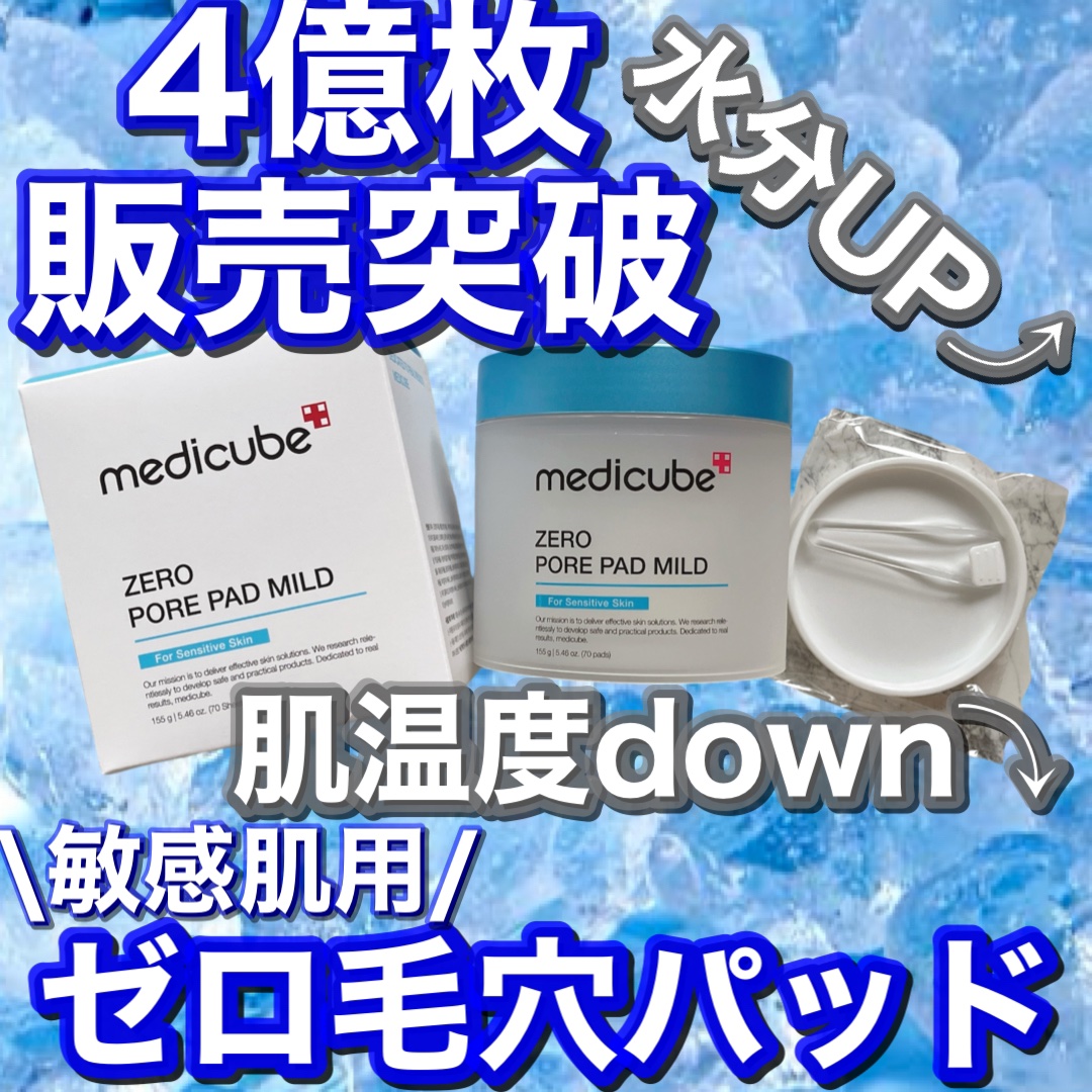 ゼロ毛穴パッド 2.0 マイルド/MEDICUBE/トナーパッドを使ったクチコミ（1枚目）