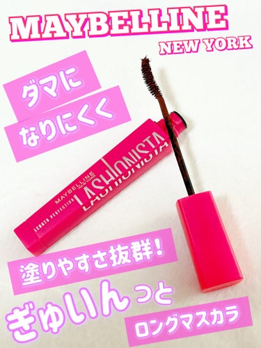 ラッシュニスタ N 02 ブラウン/MAYBELLINE NEW YORK/マスカラを使ったクチコミ（1枚目）