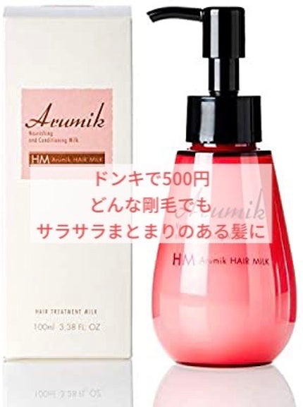 アルミック ヘアミルク/ABL/ヘアミルクを使ったクチコミ(1枚目)