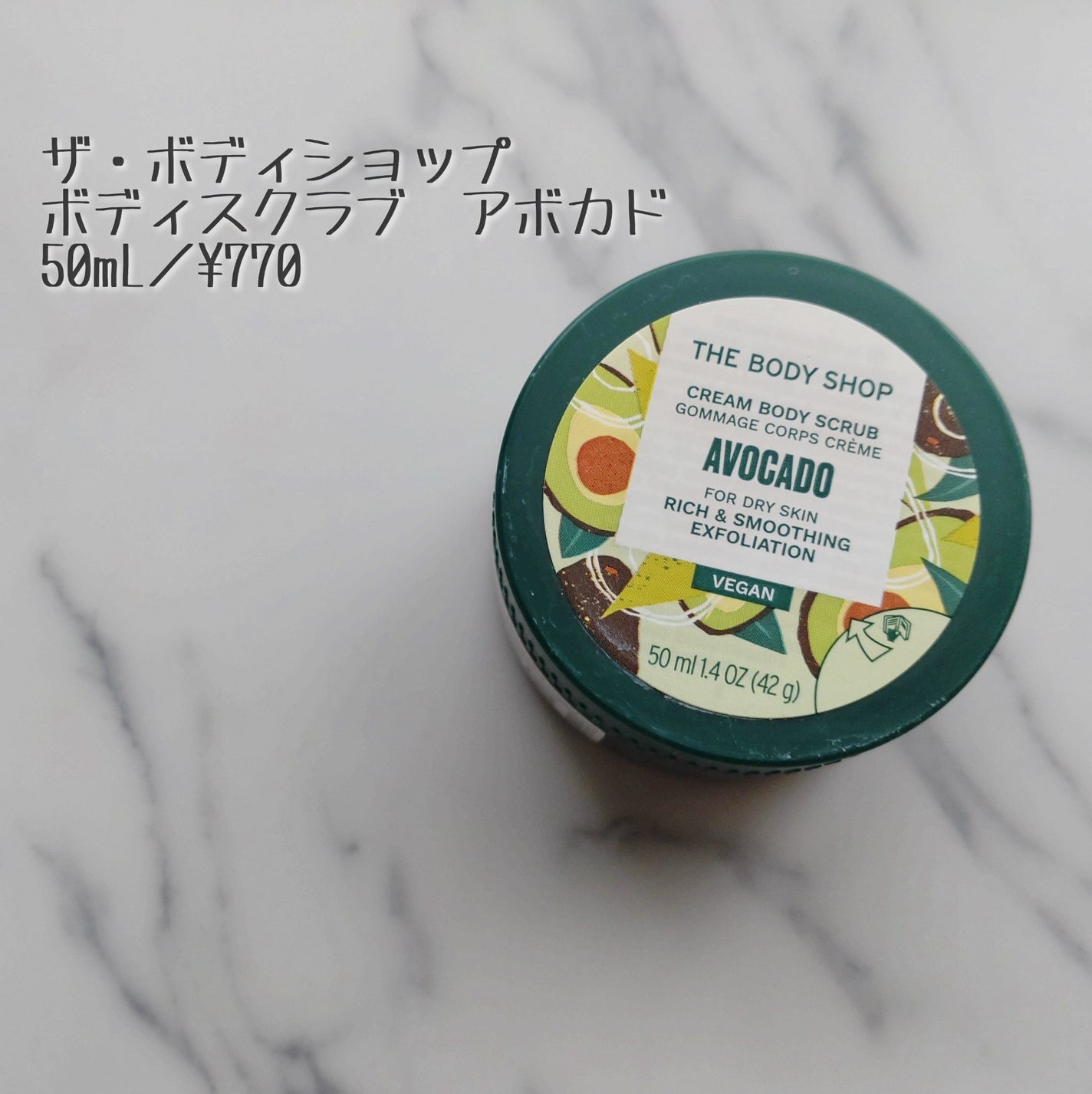 ボディスクラブ アボカド/THE BODY SHOP/ボディスクラブを使ったクチコミ(1枚目)