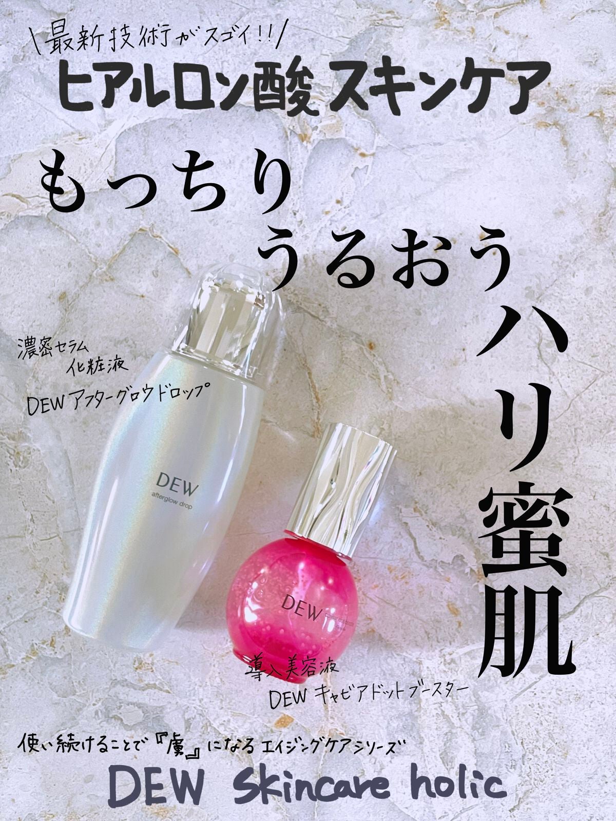 DEW アフターグロウドロップ キャビアドットブースター - 化粧水