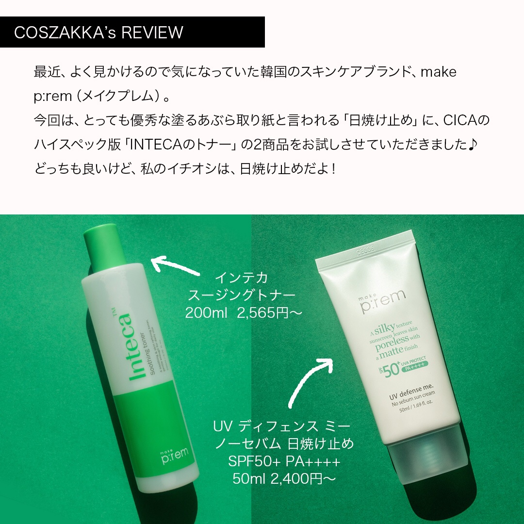 インテカ スージングトナー/make prem/化粧水を使ったクチコミ（2枚目）