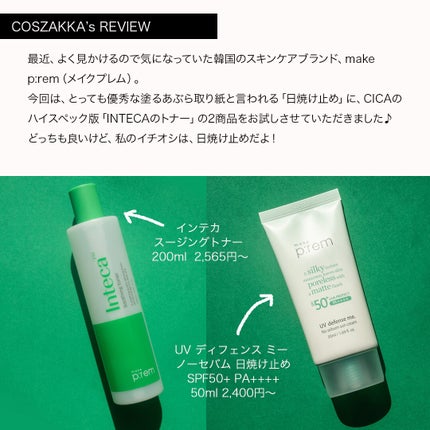 インテカ スージングトナー/make prem/化粧水を使ったクチコミ(2枚目)