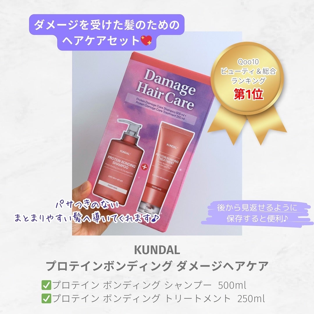 クンダル ダメージケア シャンプー/トリートメント/KUNDAL/市販シャンプーを使ったクチコミ(2枚目)