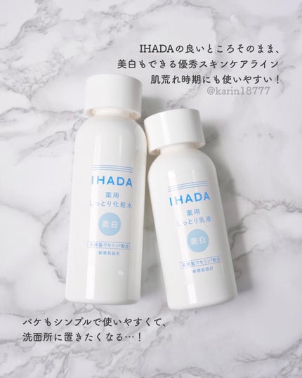 薬用クリアローション/IHADA/化粧水を使ったクチコミ(5枚目)