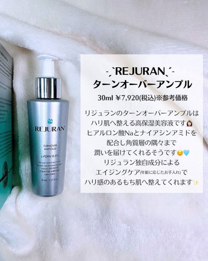 ターンオーバーアンプル/REJURAN COSMETICS/美容液を使ったクチコミ(2枚目)