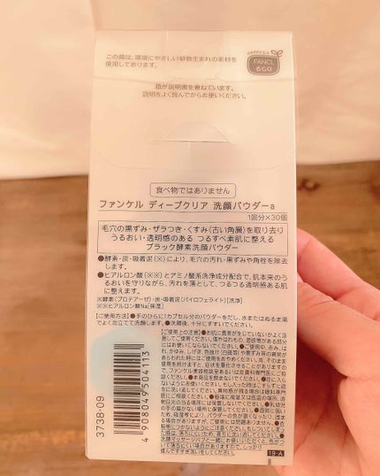 ディープクリア洗顔パウダー/ファンケル/洗顔パウダーを使ったクチコミ(4枚目)