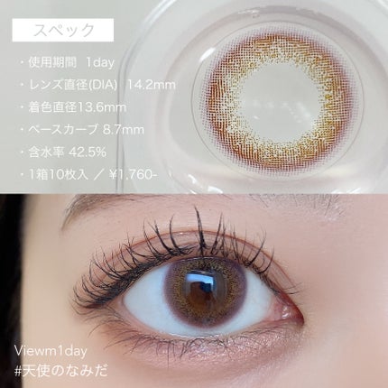 ビュームワンデー/ビューム/ワンデー(1DAY)カラコンを使ったクチコミ(3枚目)