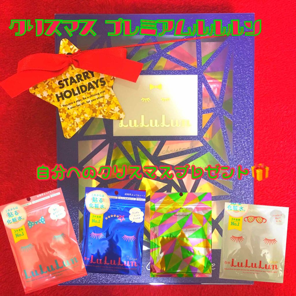 2018クリスマス限定ルルルン/ルルルン/シートマスク・パックを使ったクチコミ(1枚目)