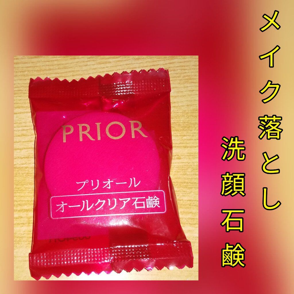 オールクリア石鹸/プリオール/洗顔石鹸を使ったクチコミ（1枚目）