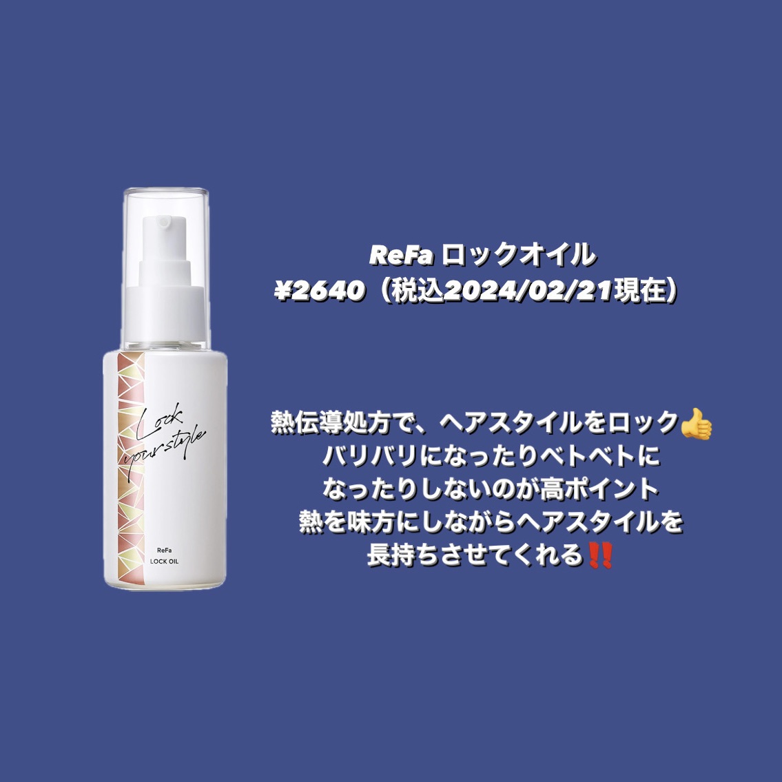 ロックオイル/ReFa/ヘアオイルを使ったクチコミ（2枚目）