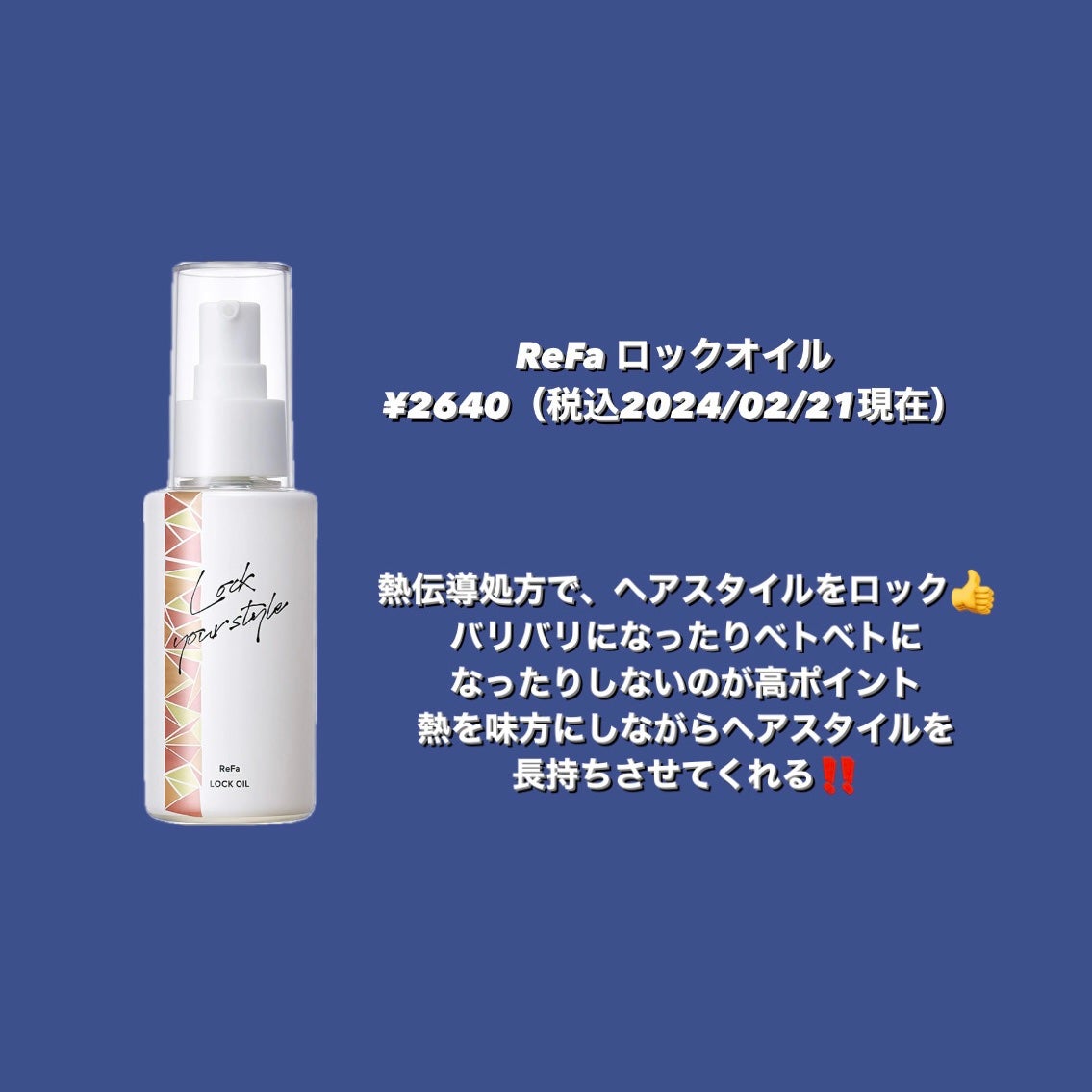 ロックオイル/ReFa/ヘアオイルを使ったクチコミ(2枚目)