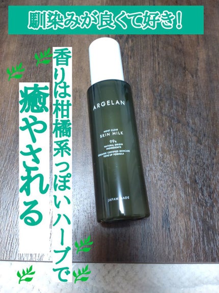 アルジェラン オーガニック認証 モイストバリア乳液/アルジェラン/乳液を使ったクチコミ(1枚目)