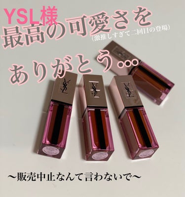 皆さん、またまたお久しぶりです！
木村氏です🥴

この間も紹介しましたが…
YVES SAINT LAURENT BEAUTE
ルージュ ピュールクチュール ヴェルニ ウォーターグロウ（長いな）

他の