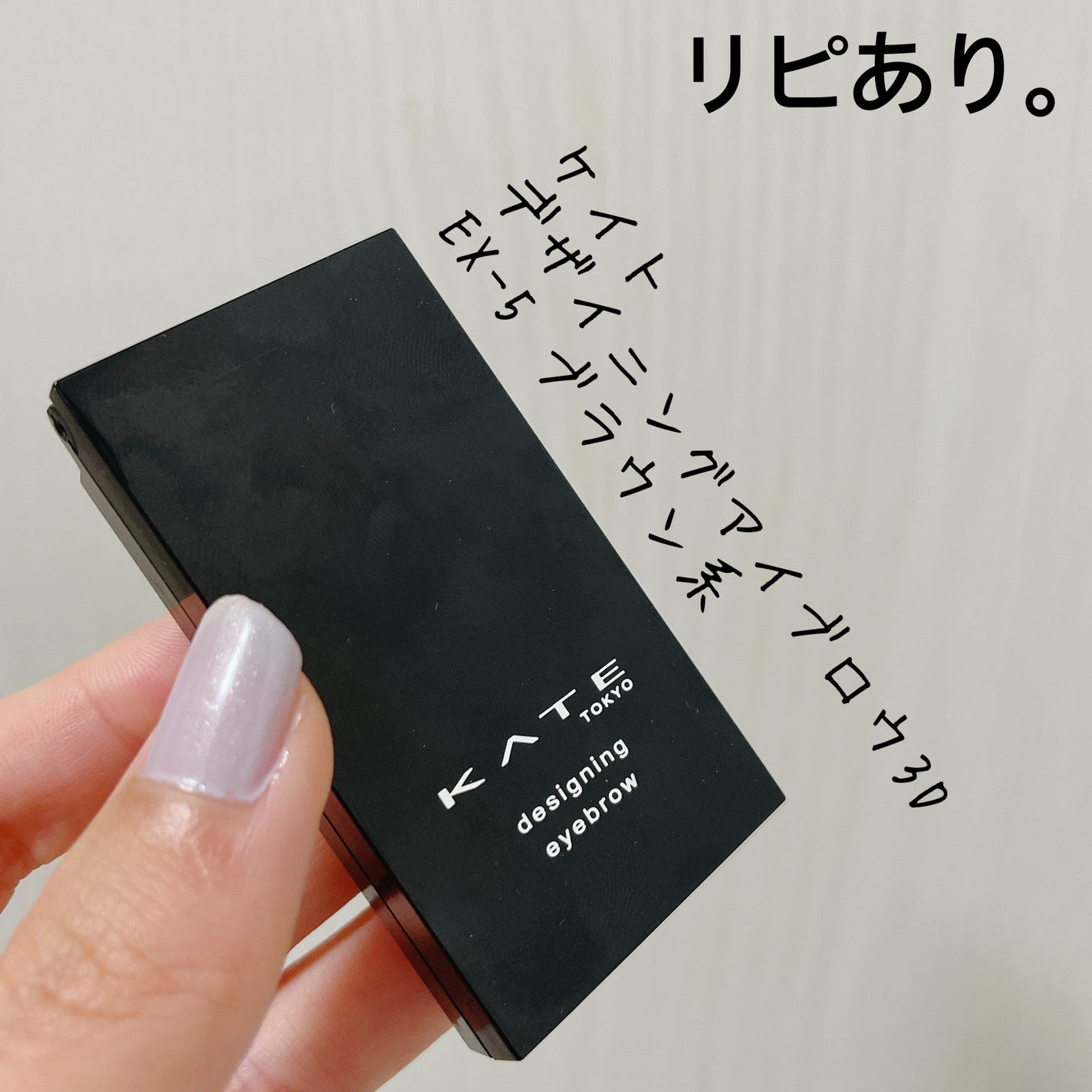 ケイト デザイニングアイブロウ3D/KATE/パウダーアイブロウを使ったクチコミ(1枚目)