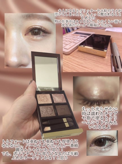 アイ カラー クォード/TOM FORD BEAUTY/アイシャドウパレットを使ったクチコミ(7枚目)