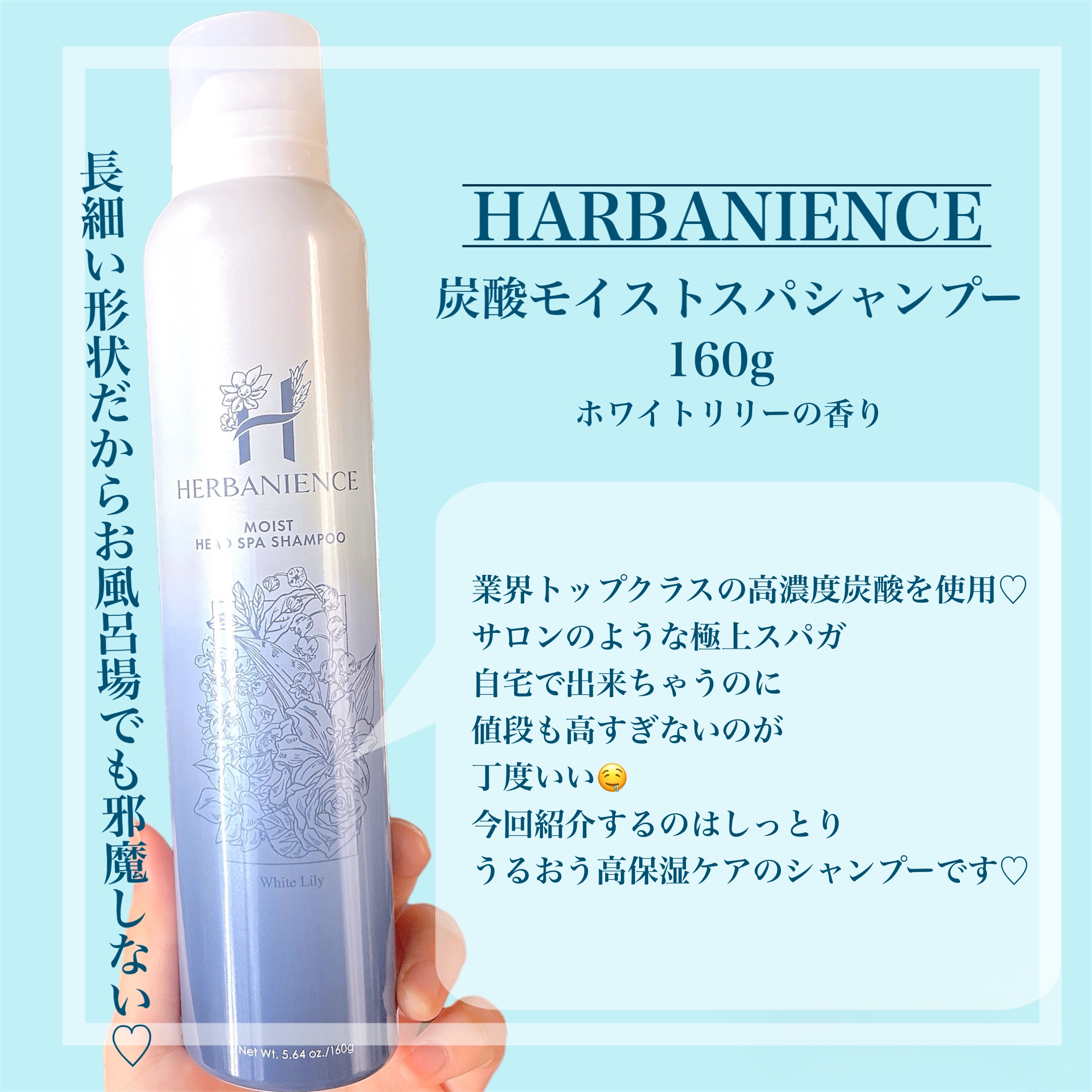 炭酸モイストスパシャンプー/HERBANIENCE/市販シャンプーを使ったクチコミ（2枚目）