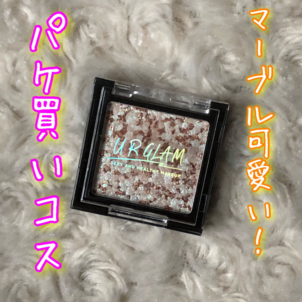 UR GLAM　MARBLE EYESHADOW/U R GLAM/単色アイシャドウを使ったクチコミ（1枚目）