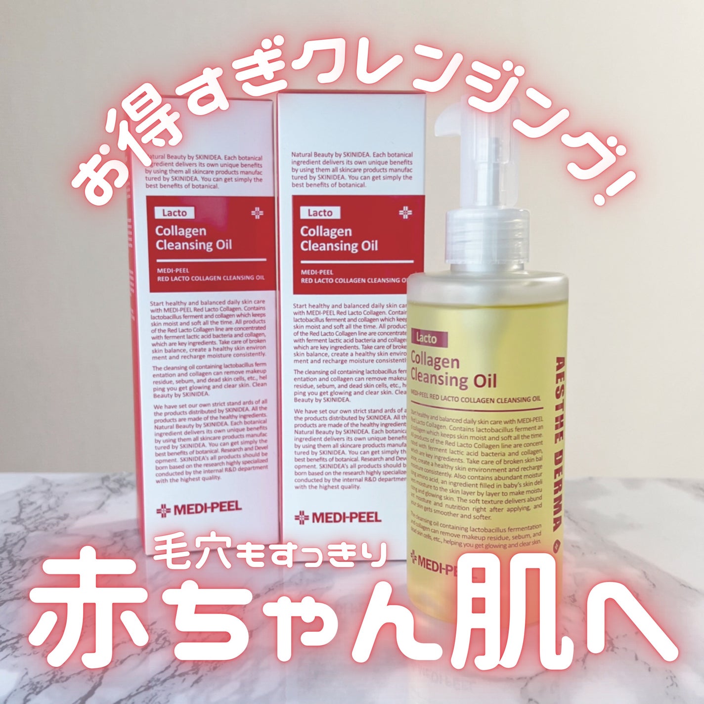 レッドラクトコラーゲンクレンジングオイル/MEDIPEEL/オイルクレンジングを使ったクチコミ(1枚目)