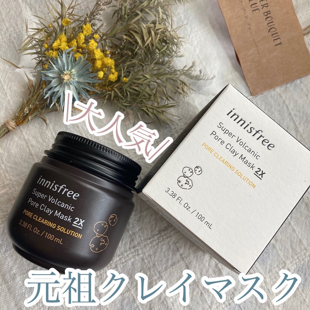 スーパーヴォルカニック ポア クレイマスク/innisfree/洗い流すパック・マスクを使ったクチコミ(1枚目)
