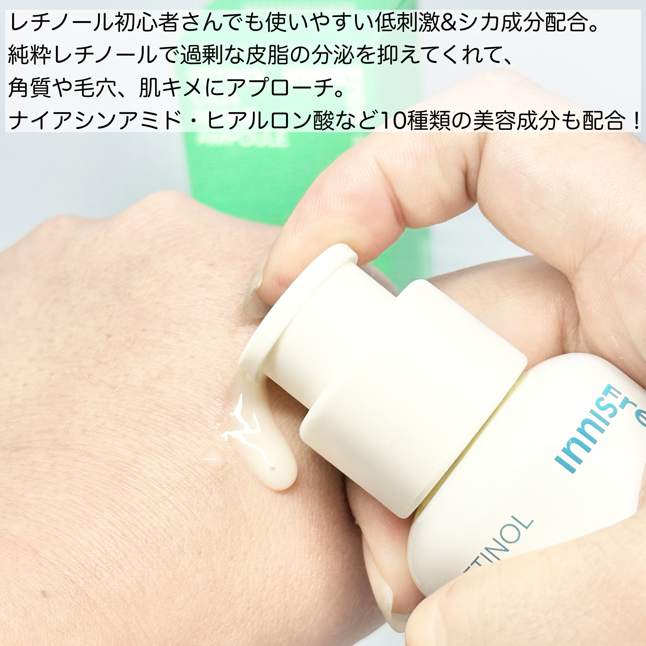 レチノール　シカ　リペア　セラム/innisfree/美容液を使ったクチコミ（2枚目）