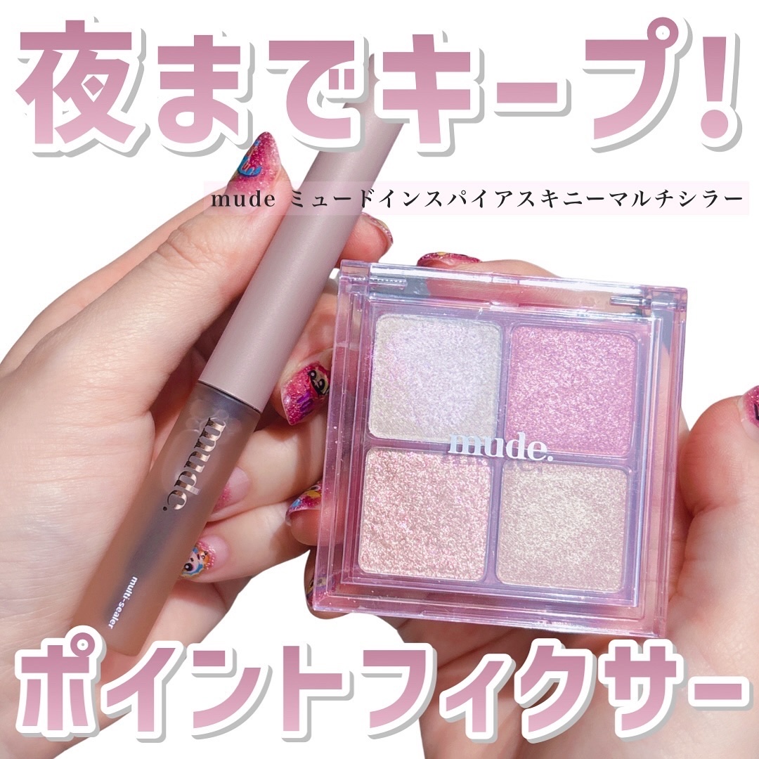 インスパイアスキニーマルチシーラー/mude./マスカラトップコートを使ったクチコミ（1枚目）