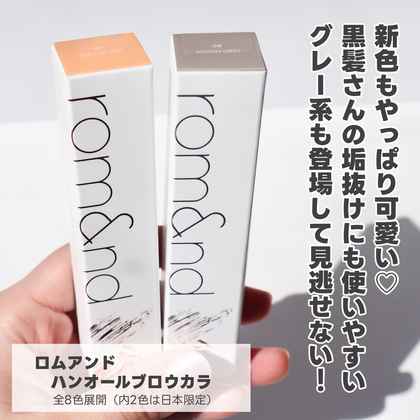 ハンオールブロウカラ/rom&nd/眉マスカラを使ったクチコミ(2枚目)