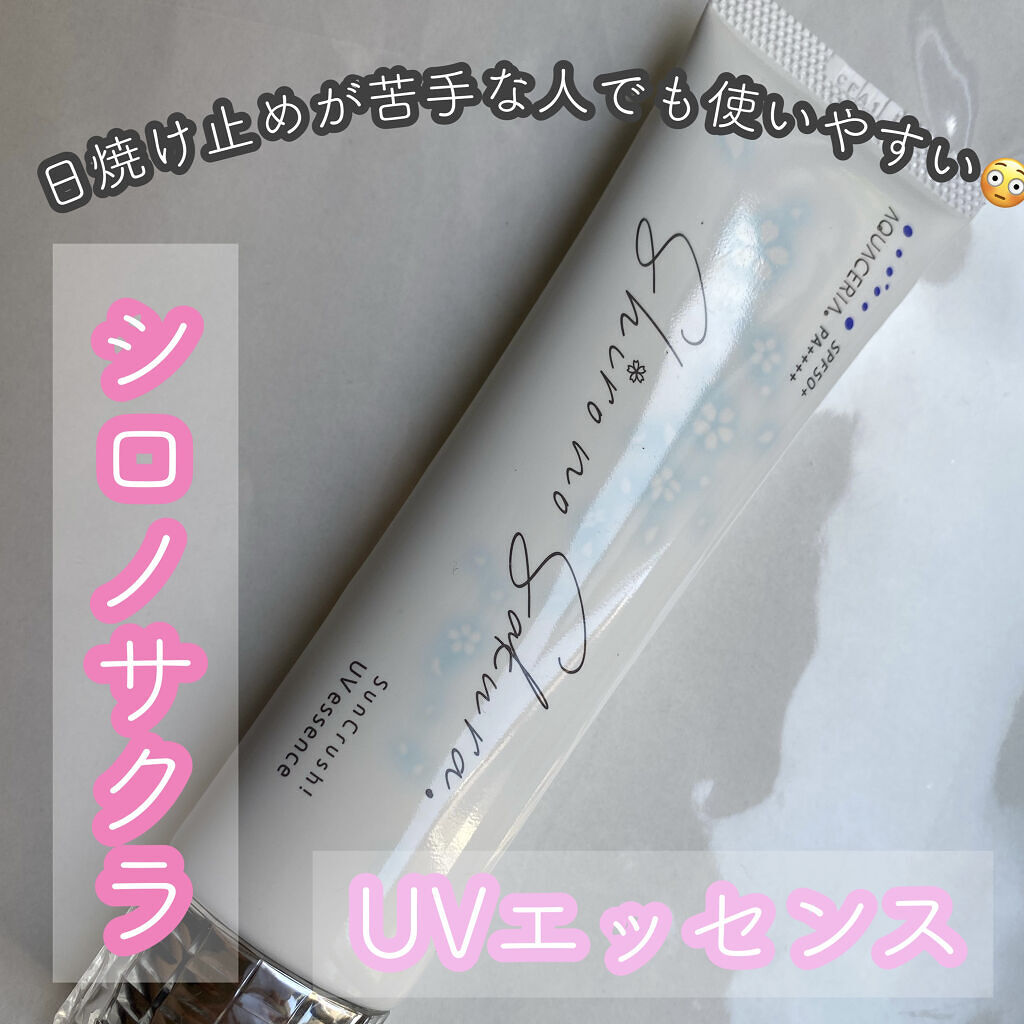 Sun Crush！UV essence 〜向日葵〜/Shiro no Sakura./日焼け止めクリームを使ったクチコミ（1枚目）