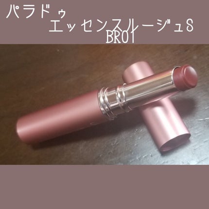 エッセンスルージュS/パラドゥ/口紅を使ったクチコミ(1枚目)