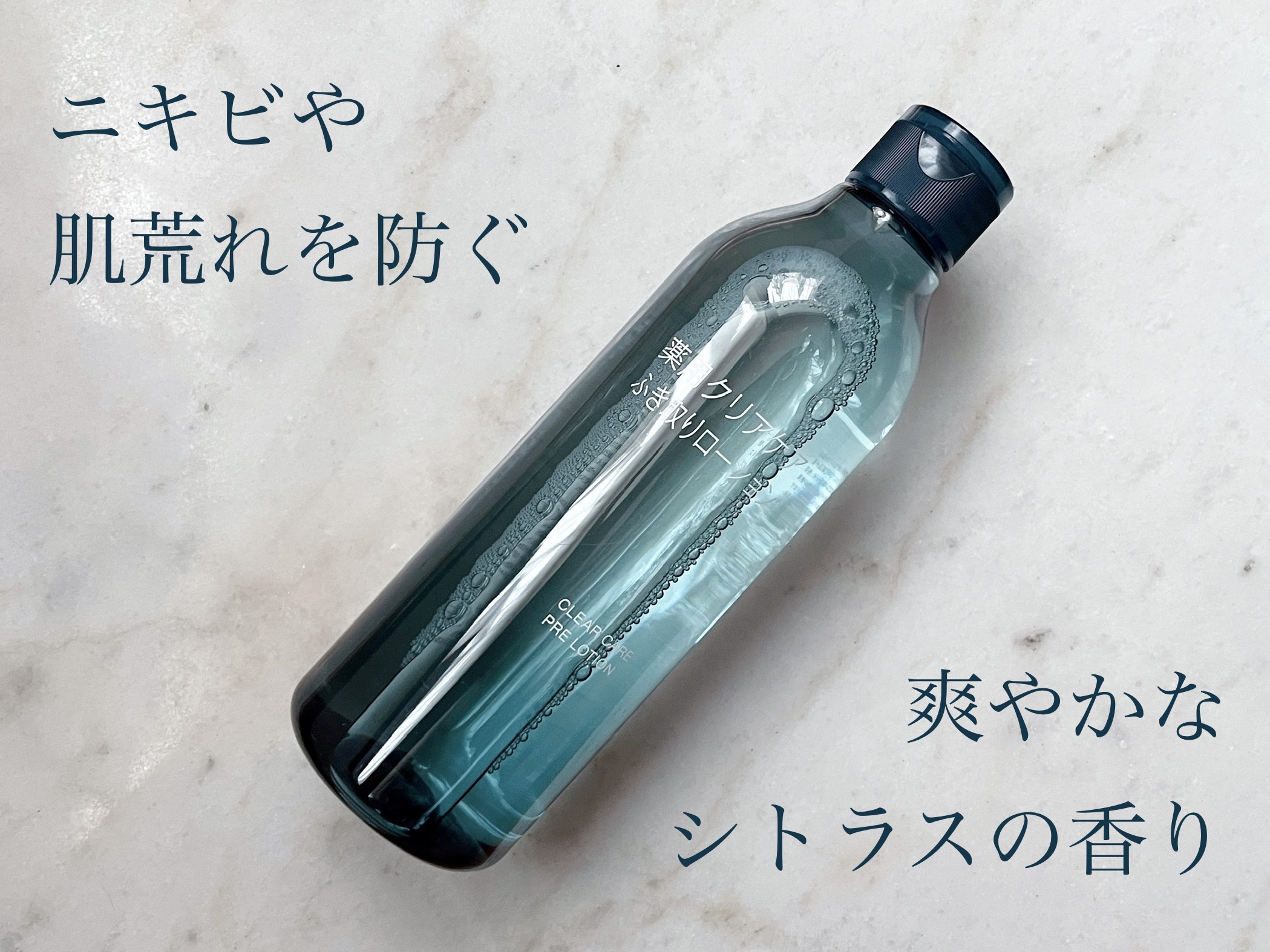 クリアケア薬用拭き取りローション/無印良品/拭き取り化粧水を使ったクチコミ（1枚目）