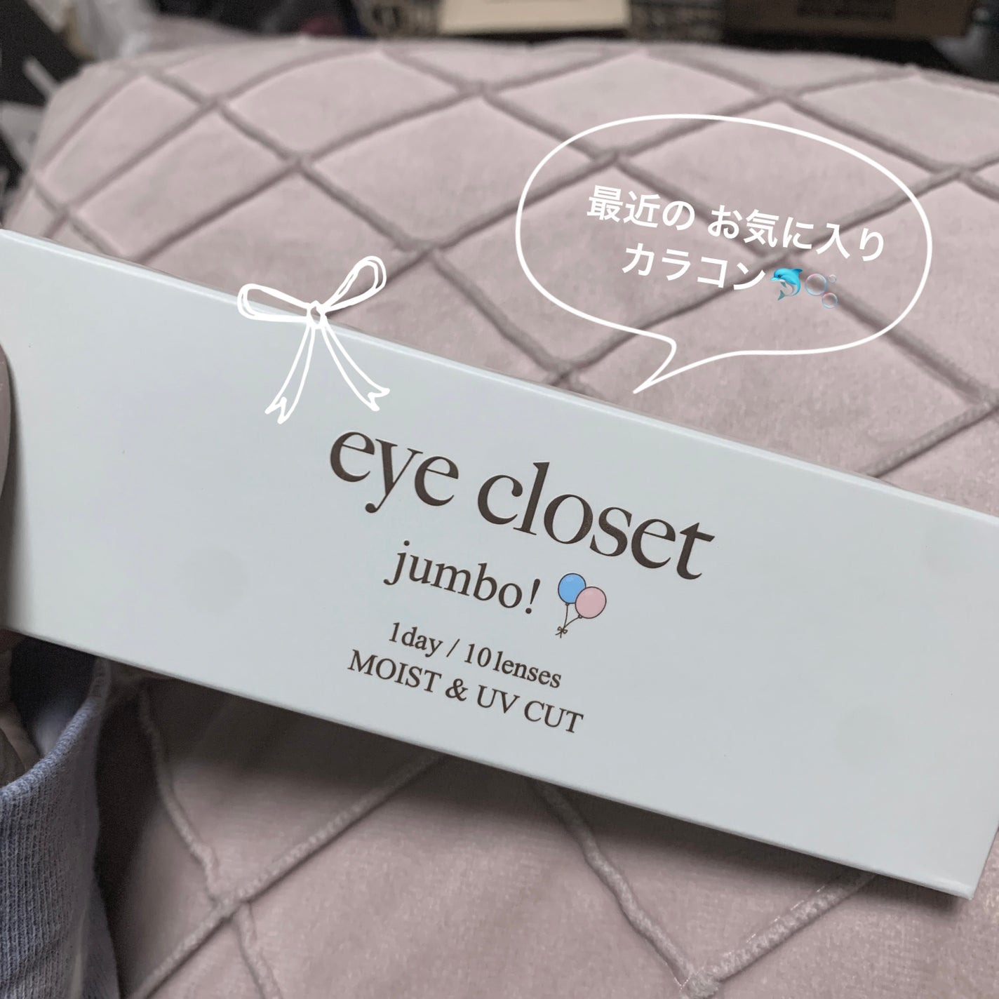 eye closet Sweet Series 1day/EYE CLOSET/カラーコンタクトレンズを使ったクチコミ(1枚目)