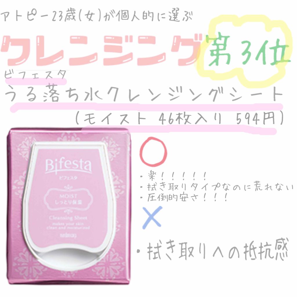 ミセラークレンジングシート セラムモイスト/ビフェスタ/クレンジングシートを使ったクチコミ(1枚目)