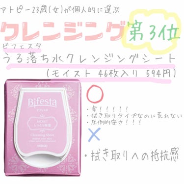 .
「肌が綺麗になりたければ
クレンジングは大切！」
「どうしても 疲れている時には拭き取りでもいいから化粧を落としなさい！」
と、いろーんなところで言われているので、疲れている時の拭き取り用として購入