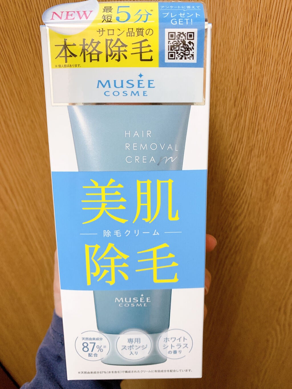 ミュゼコスメ 薬用ヘアリムーバルクリーム ホワイトシトラスの香り/ミュゼコスメ/除毛クリームを使ったクチコミ(1枚目)