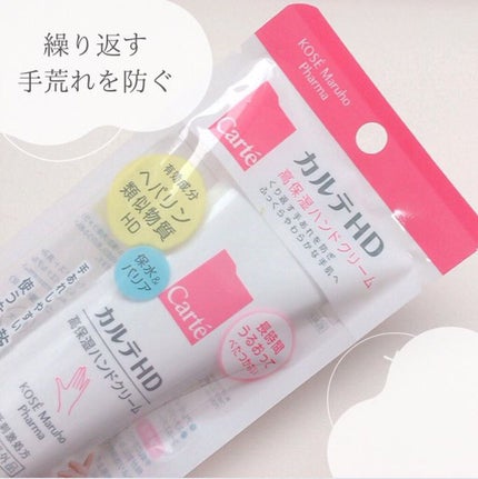 モイスチュア ハンドクリーム/カルテHD/ハンドクリームを使ったクチコミ(2枚目)
