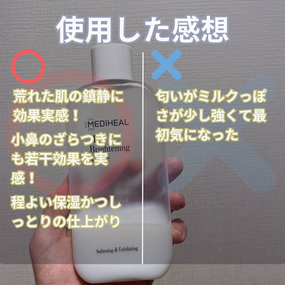 ミルクブライトニングトナー/MEDIHEAL/化粧水を使ったクチコミ(3枚目)