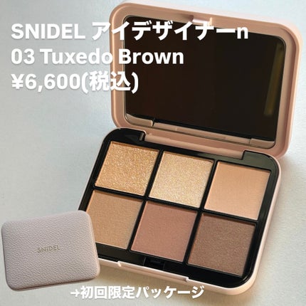 アイデザイナー n / SNIDEL BEAUTYの口コミ | おすすめ順 | 309 アイデザイナー n / SNIDEL BEAUTYの口コミ | おすすめ順 | 309