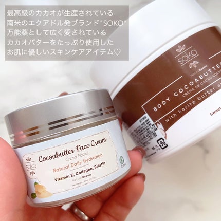 カカオバターボディクリーム/soko/ボディクリームを使ったクチコミ(2枚目)