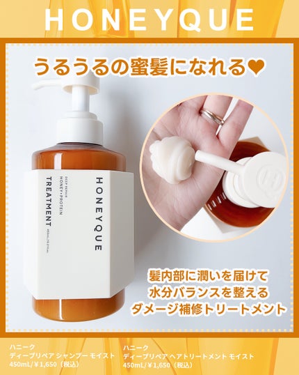 ディープリペア シャンプー モイスト/ヘアトリートメント モイスト/ハニーク/市販シャンプーを使ったクチコミ(4枚目)