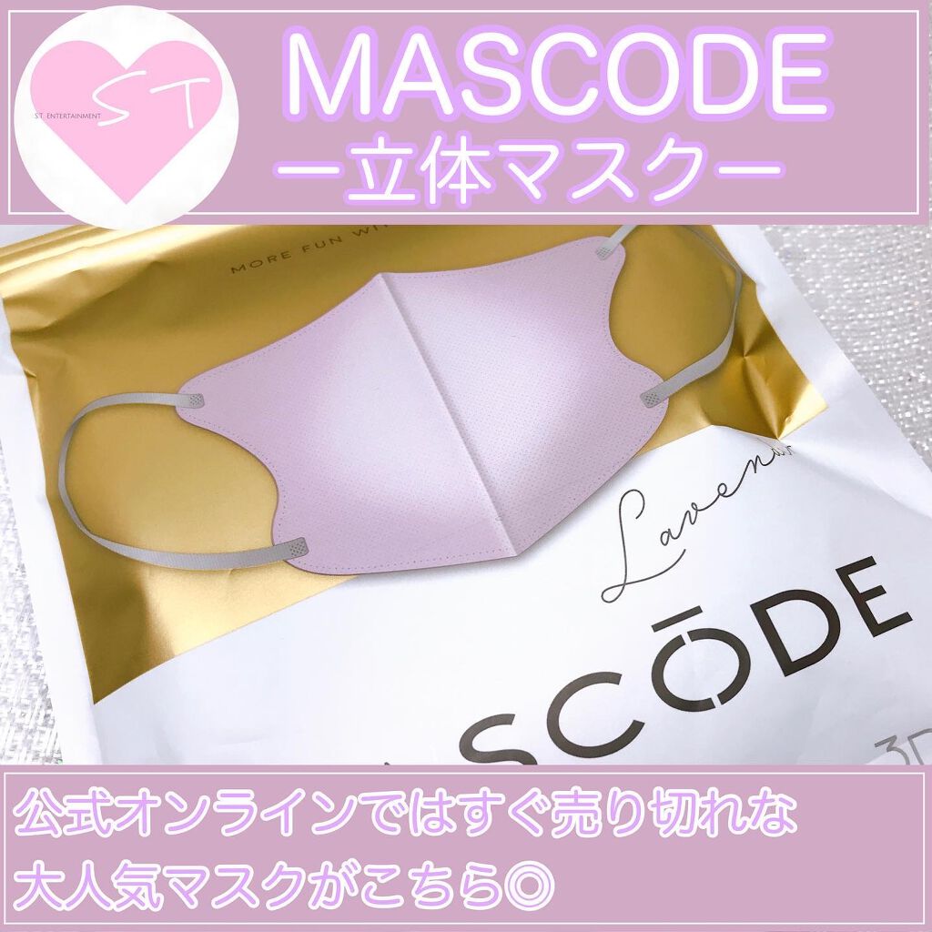 3D不織布マスク/MASCODE/マスクを使ったクチコミ(1枚目)