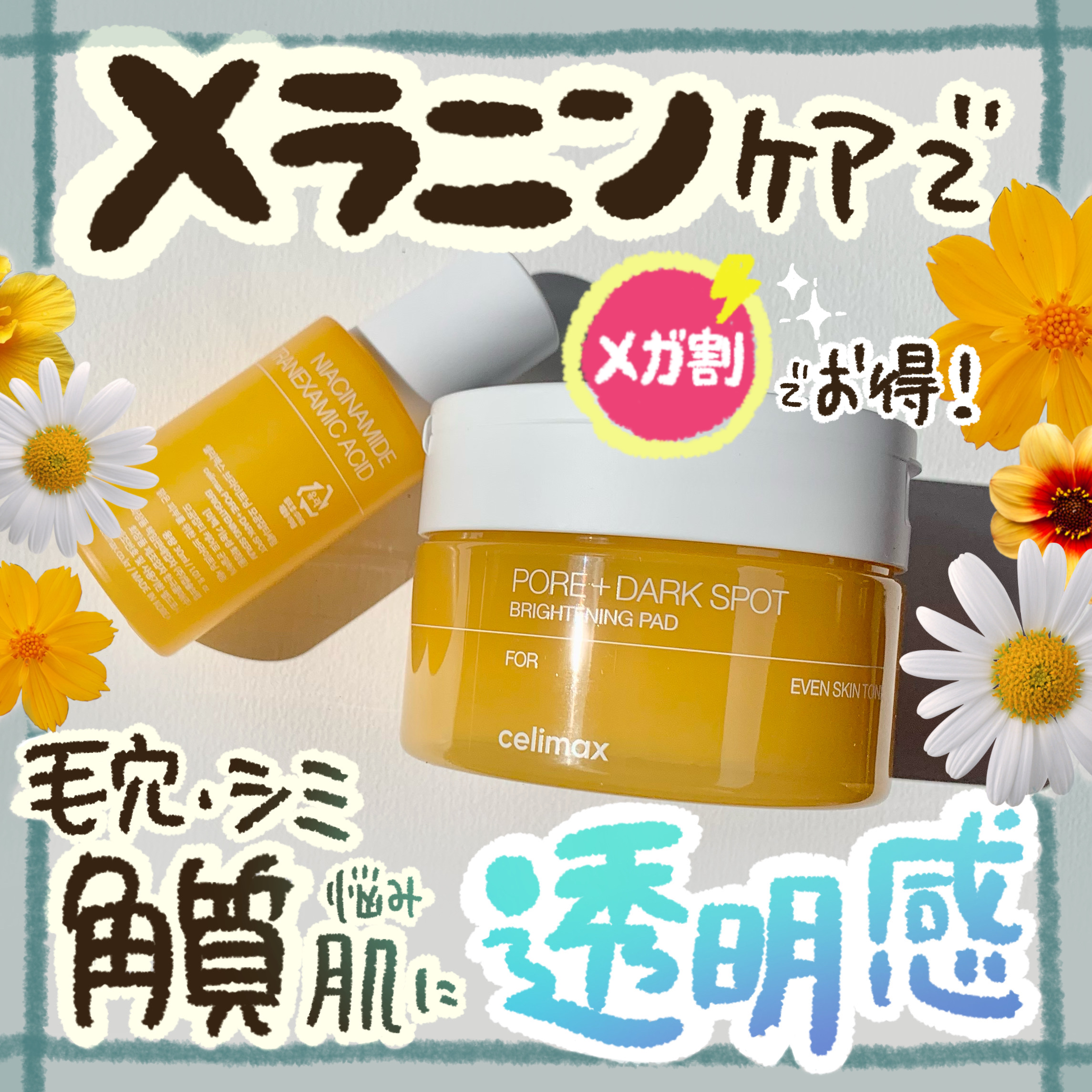 ポア ブライトニング シミケアセラム/celimax/美容液を使ったクチコミ（1枚目）