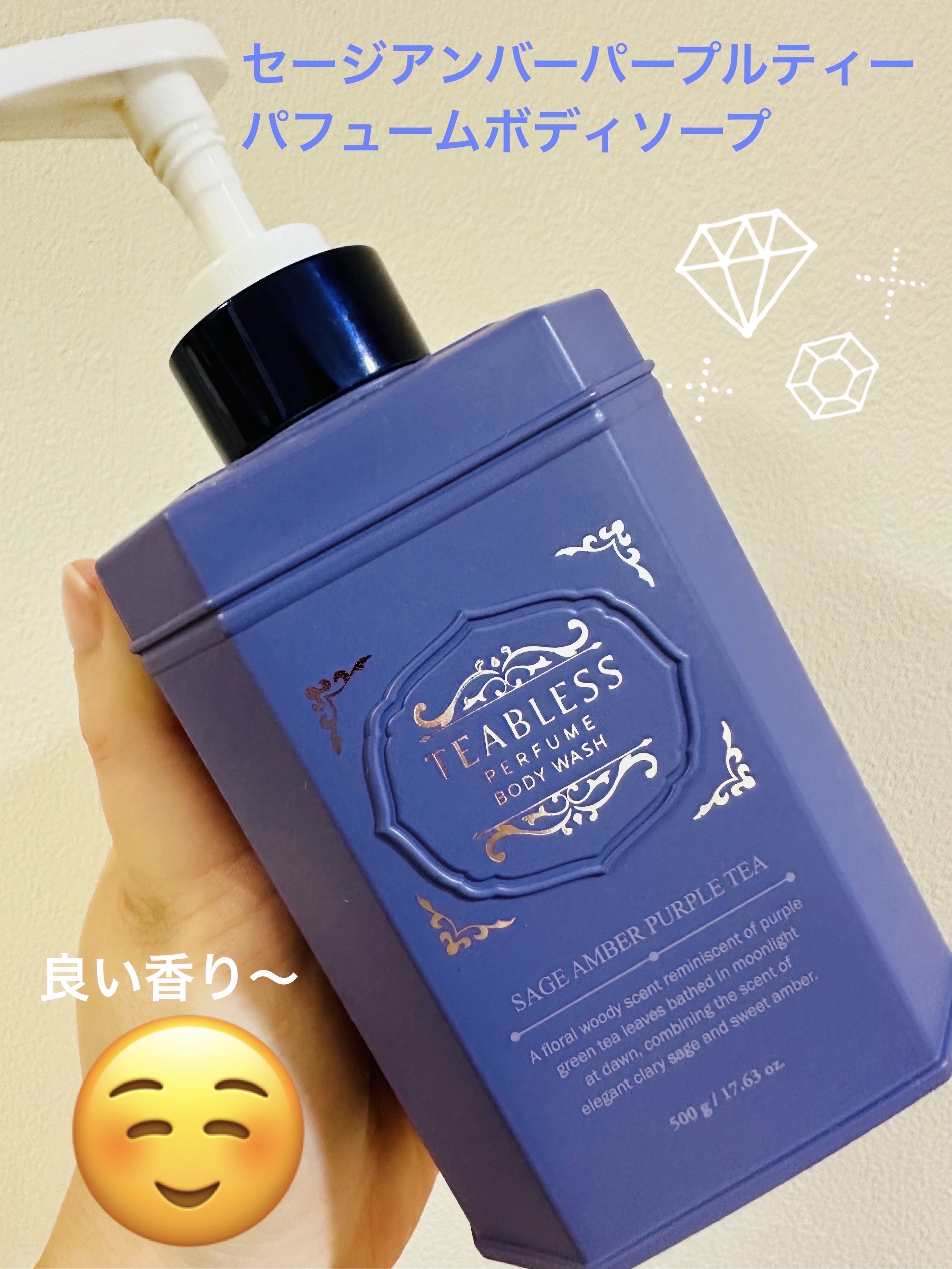 パフュームボディウォッシュ セージアンバーパープルティー/TEABLESS/ボディソープを使ったクチコミ（2枚目）